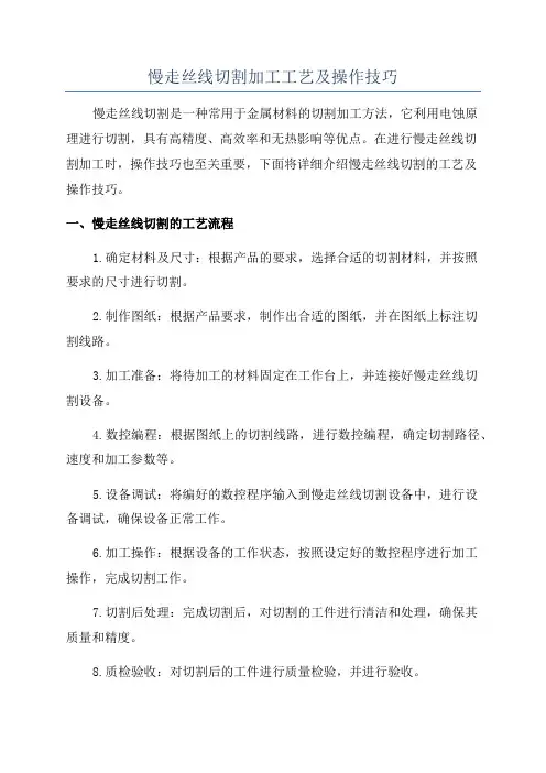 慢走丝线切割加工工艺及操作技巧