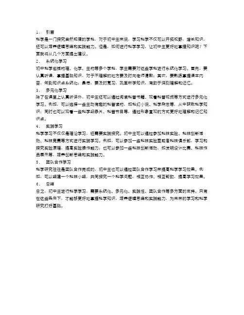 初中生如何进行科学学习