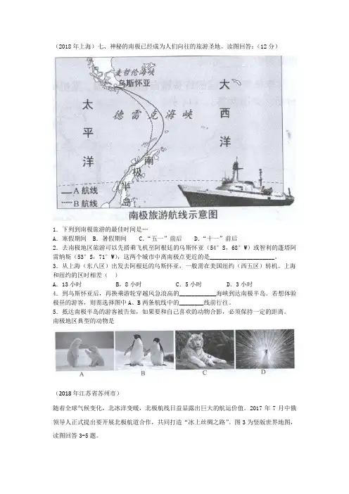  2018届中考地理试卷(按章节归类)专题类编：人教版七下：第十章 极地地区