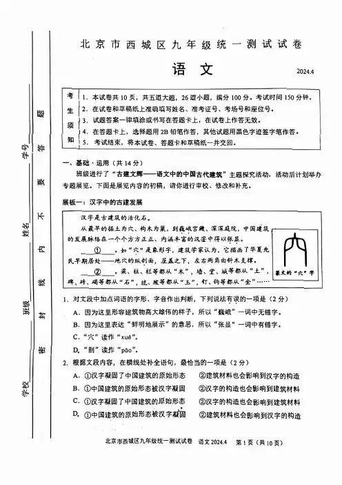 2024年北京西城区初三一模考试语文及答案