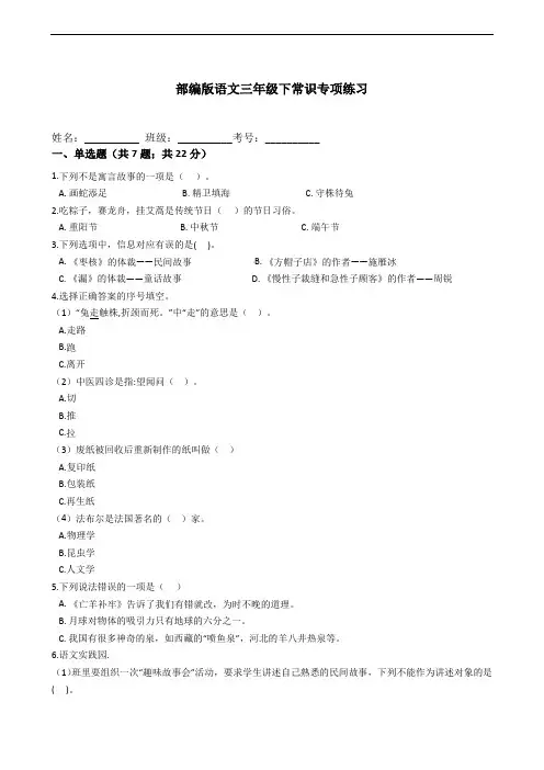 部编版语文三年级下册  期末常识作业专项复习(含答案)
