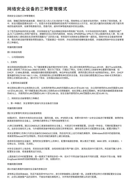 网络安全设备的三种管理模式