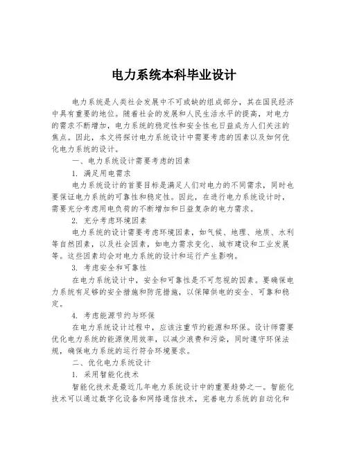 电力系统本科毕业设计