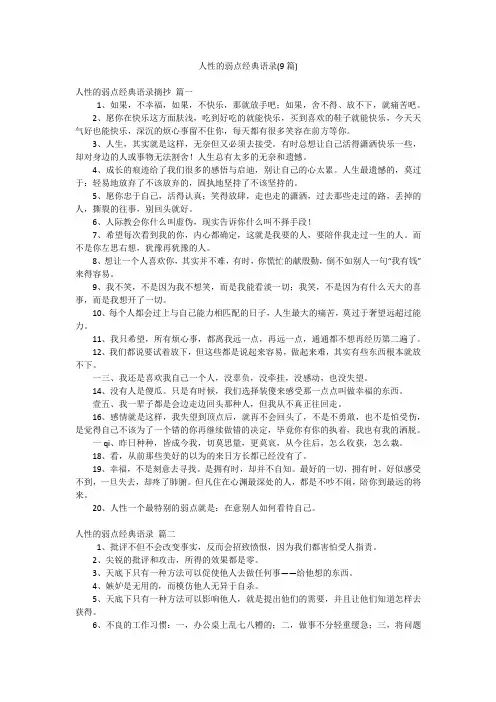 人性的弱点经典语录(9篇)