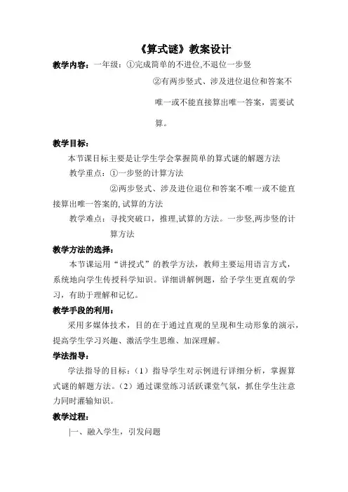 小学数学《算式谜》教案