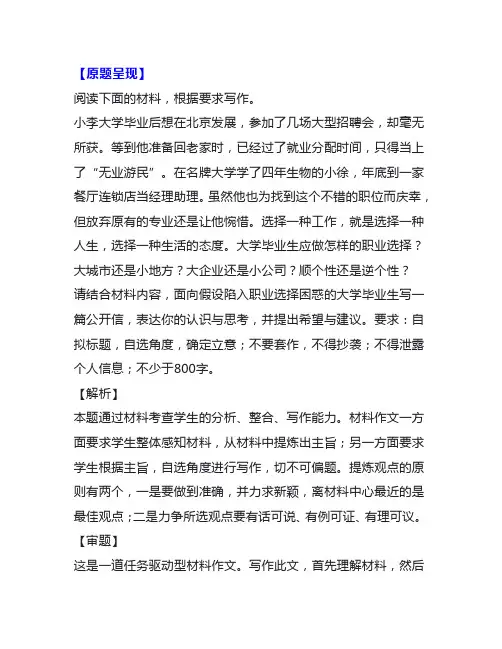 高考语文一轮复习, 名校高三模考思辨作文写作指导以及范文赏析一