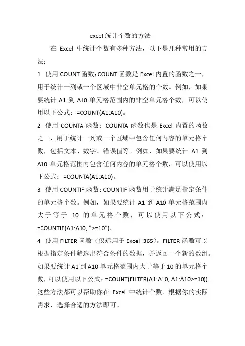 excel统计个数的方法