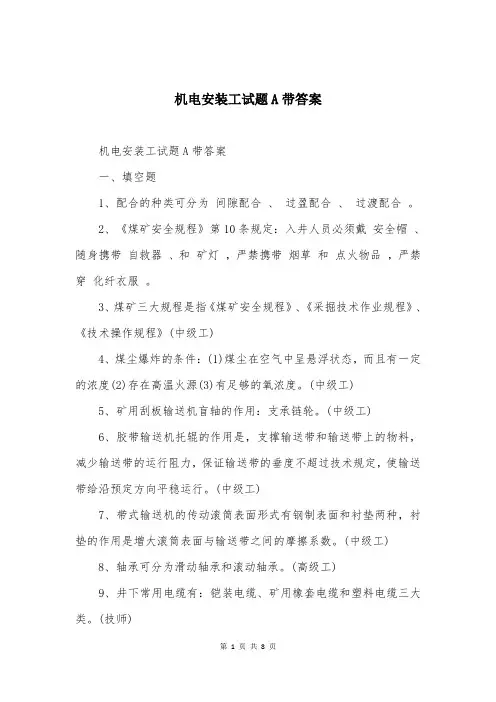 机电安装工试题A带答案