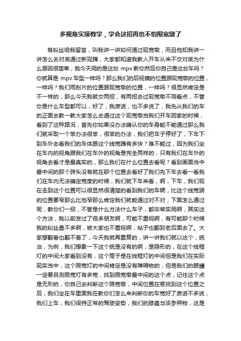 多视角实操教学，学会这招再也不怕限宽墩了