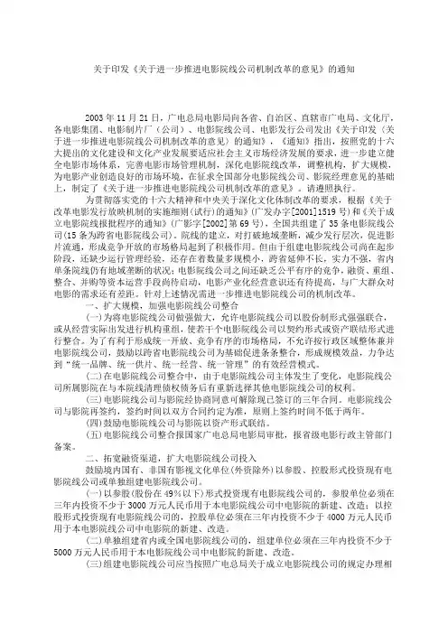 00-a02关于进一步推进电影院线公司机制改革的意见
