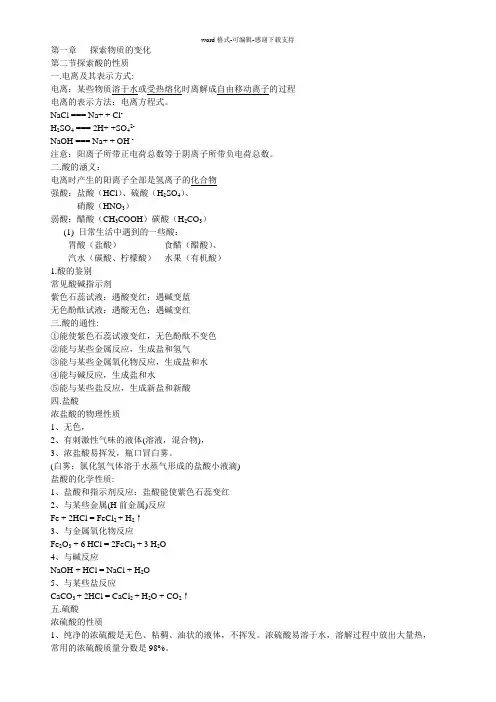 九年级上--科学复习提纲--浙教版