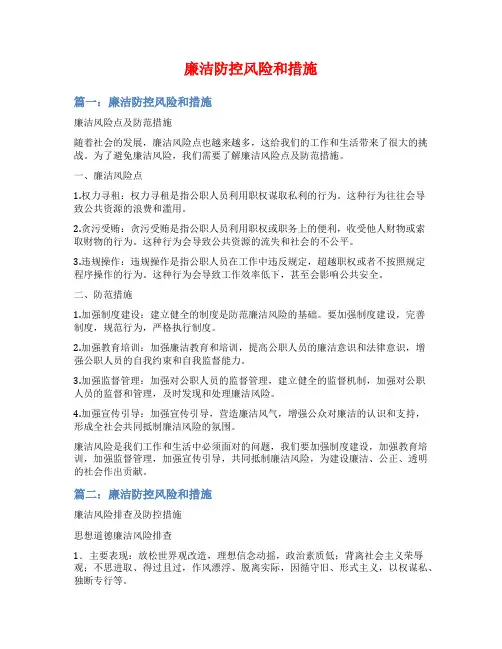 廉洁防控风险和措施
