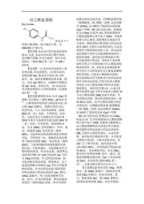 对乙酰氨基酚质量标准