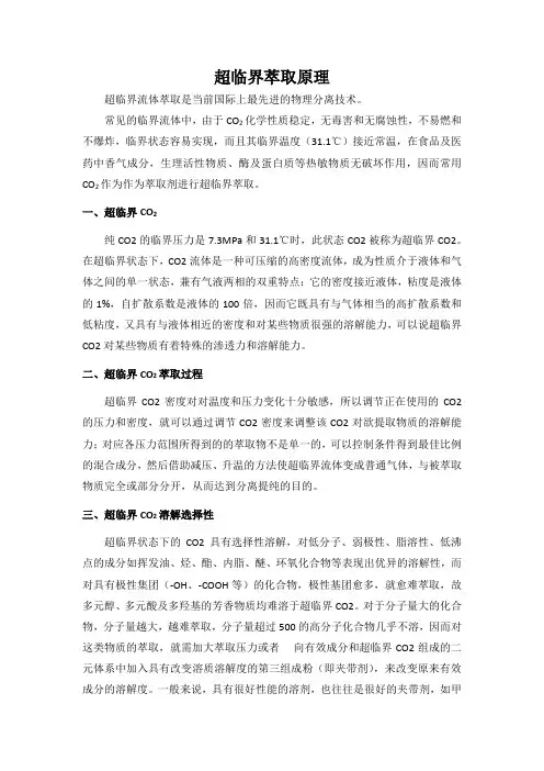 超临界萃取原理