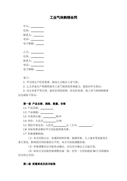 工业气体购销合同