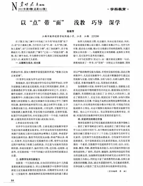 以“点”带“面” 浅教 巧导 深学