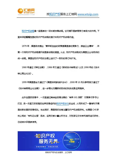 我国知识产权战略层次和内容