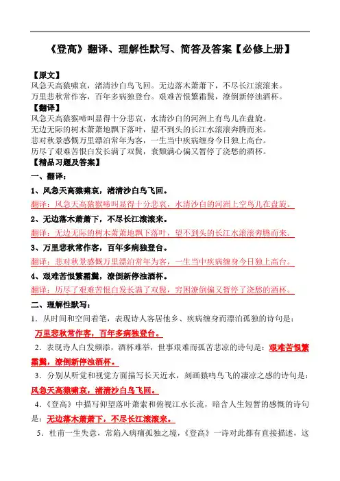 《登高》翻译、理解性默写、简答【必修上册】