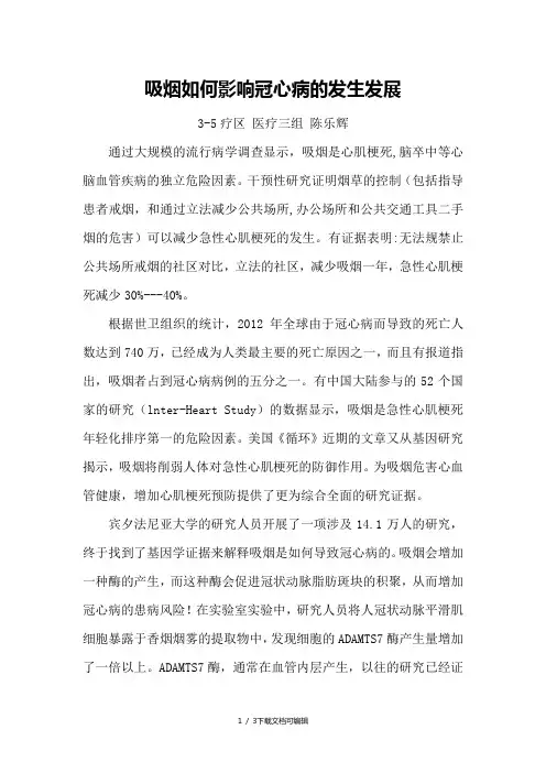 吸烟和冠心病的关系