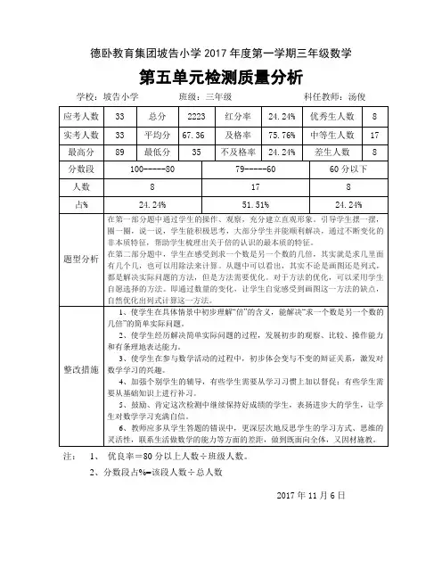 三年级第五单元质量分析