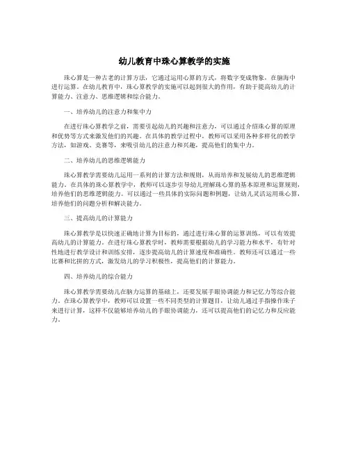 幼儿教育中珠心算教学的实施
