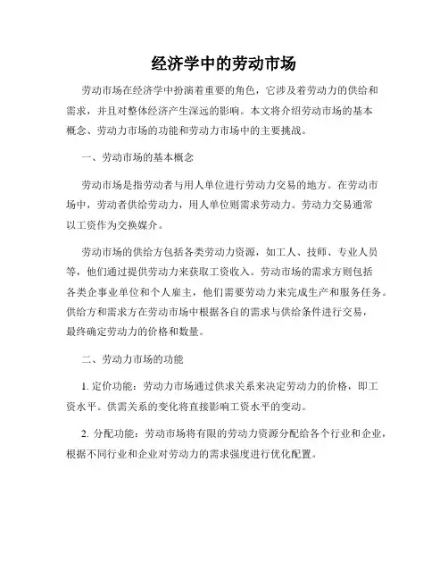 经济学中的劳动市场