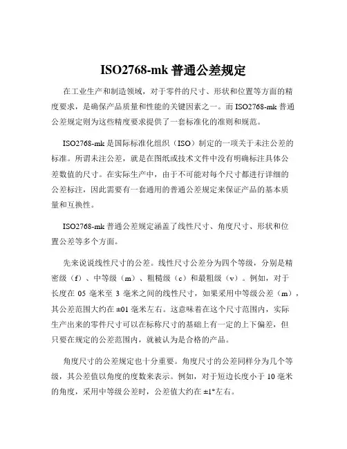 ISO2768-mk普通公差规定