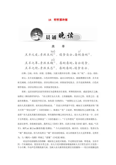高中语文14听听那冷雨学案粤教版选修《中国现代散文选读》
