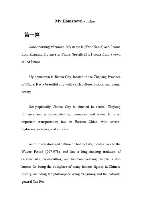 英语面试介绍我的家乡——浙江省金华市