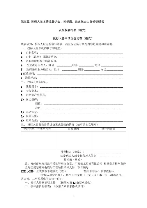 投标人基本情况登记表
