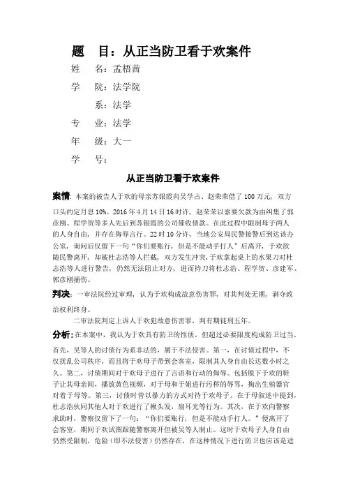 从正当防卫看于欢案件