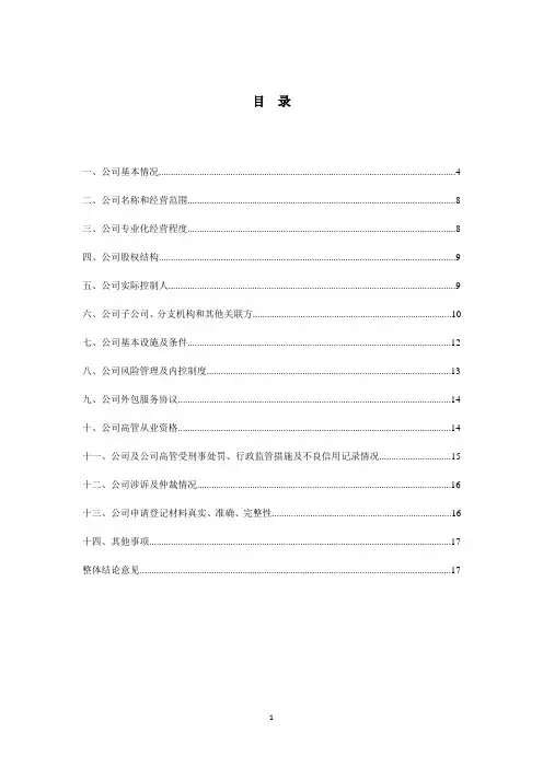 私募基金管理人登记法律意见书模版