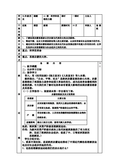 第22课科学和思想的力量