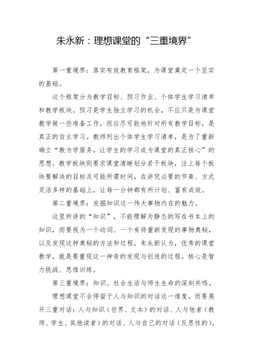朱永新：理想课堂的“三重境界”