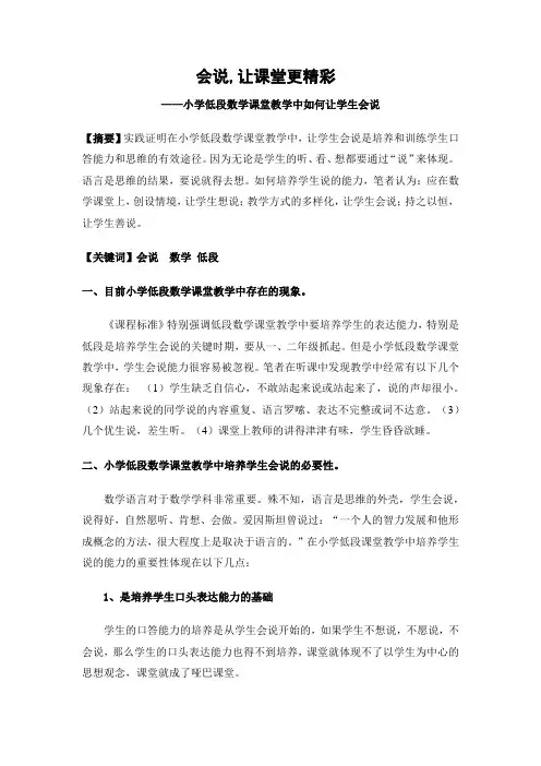 会说,让课堂更精彩