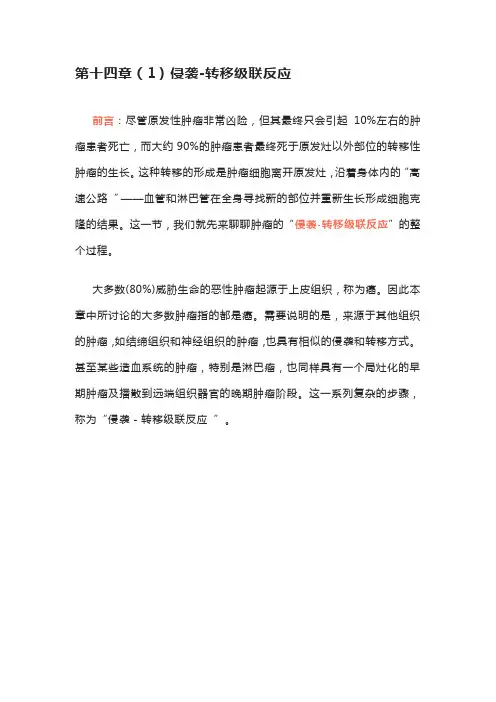 南方医大癌生物学讲义14-1侵袭-转移级联反应
