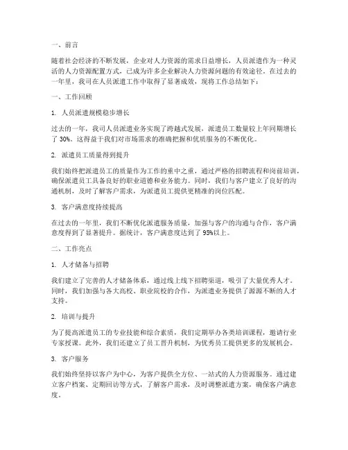 人员派遣工作总结范文