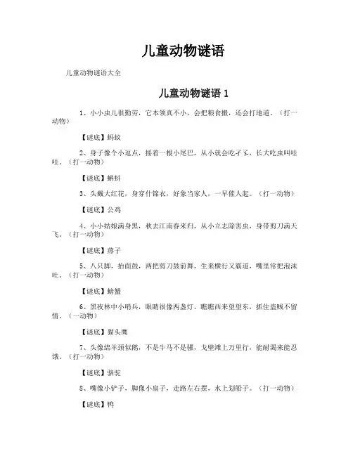 儿童动物谜语