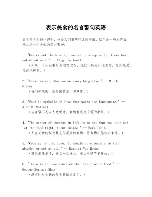 表示美食的名言警句英语