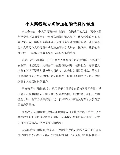 个人所得税专项附加扣除信息收集表