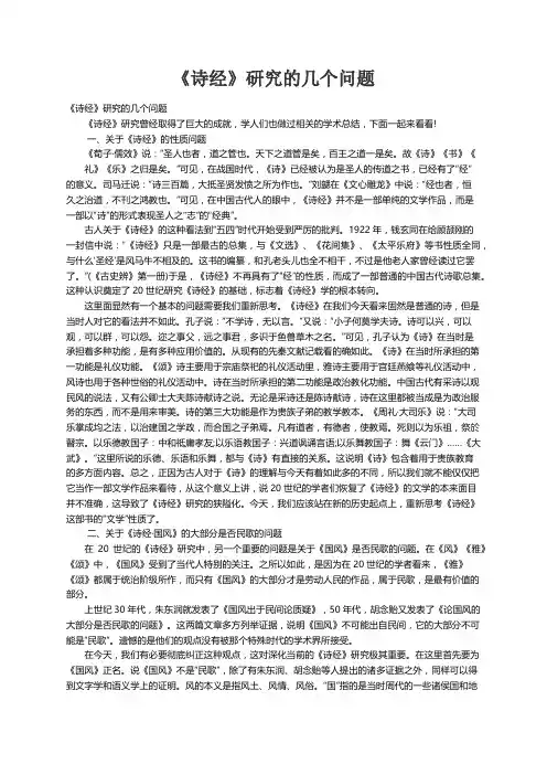 《诗经》研究的几个问题