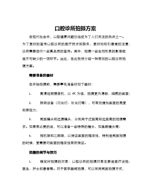 口腔诊所拍摄方案