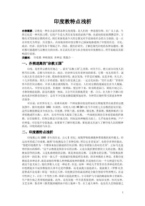 印度教论文——精选推荐
