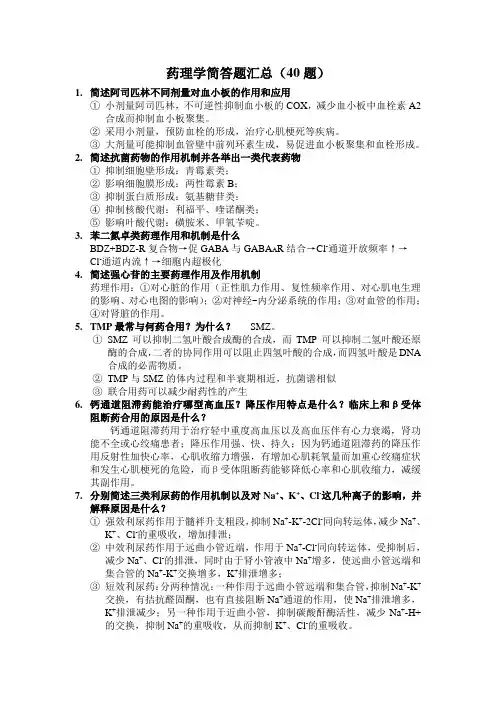 药理大题汇总