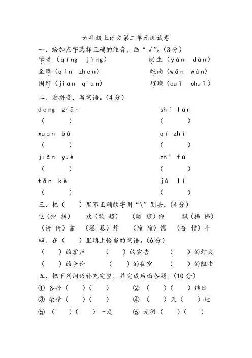 2023-2024学年语文六年级上册第二单元测试卷(有答案) (1)