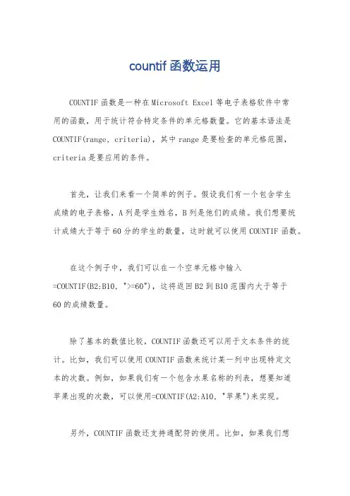 countif函数运用