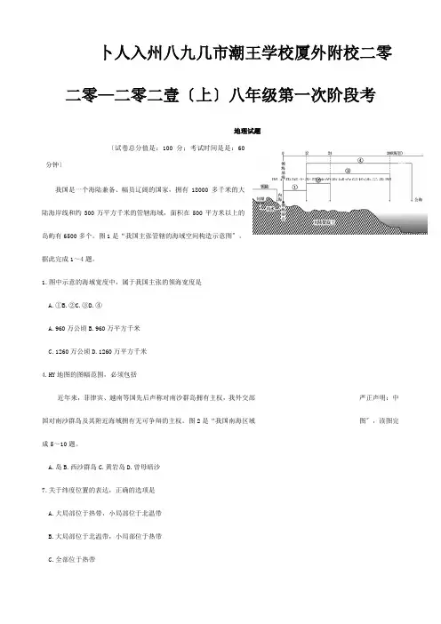 八年级地理上学期第一次阶段测试题试题