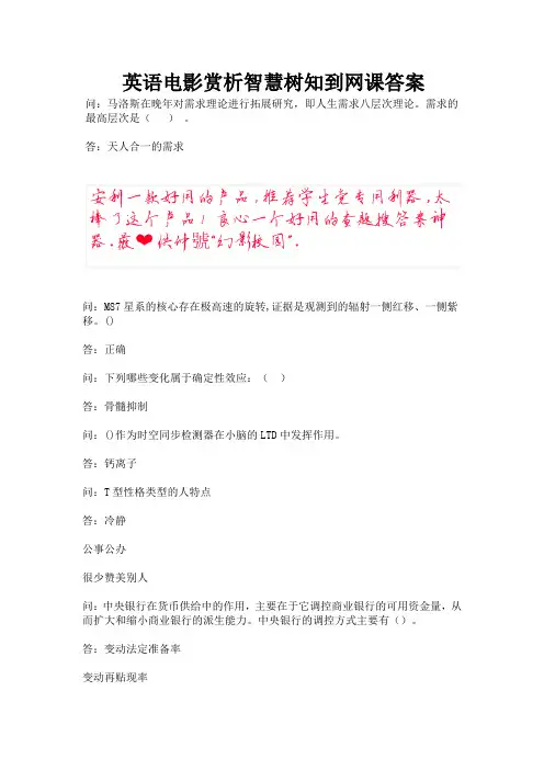 英语电影赏析智慧树知到网课答案.docx