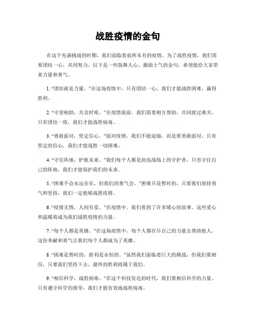 战胜疫情的金句