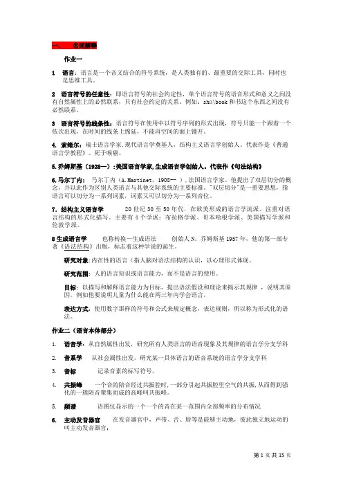 语言学纲要